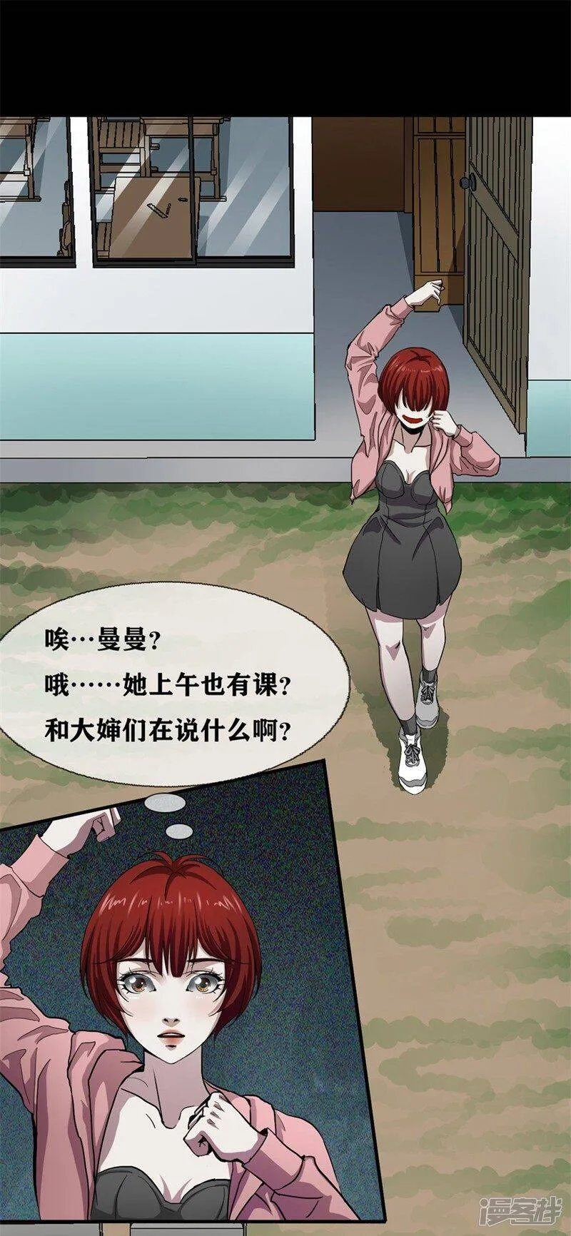 第29话 Classroom order 第24页