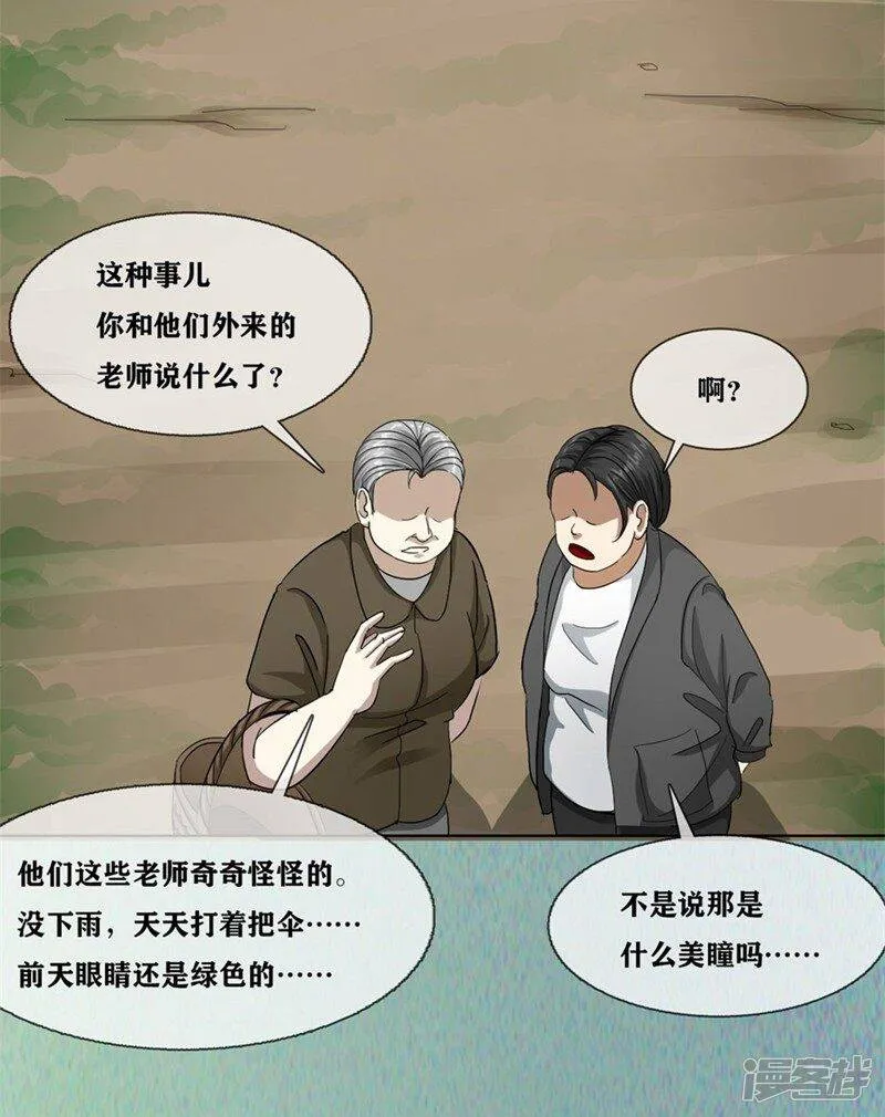 第29话 Classroom order 第28页