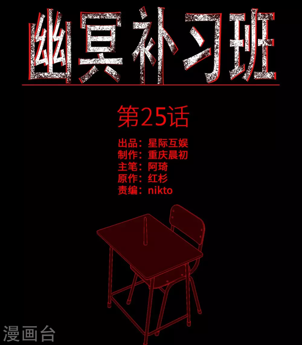 第25话 paper crane 纸鹤 第1页