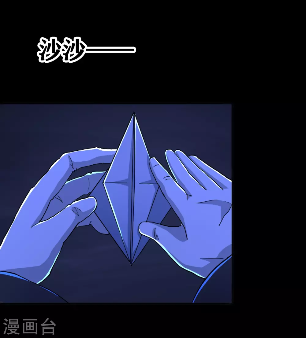 第25话 paper crane 纸鹤 第3页