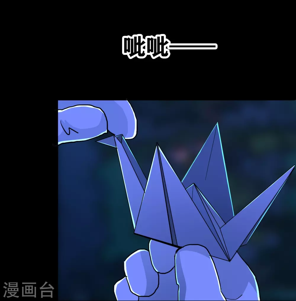 第25话 paper crane 纸鹤 第4页