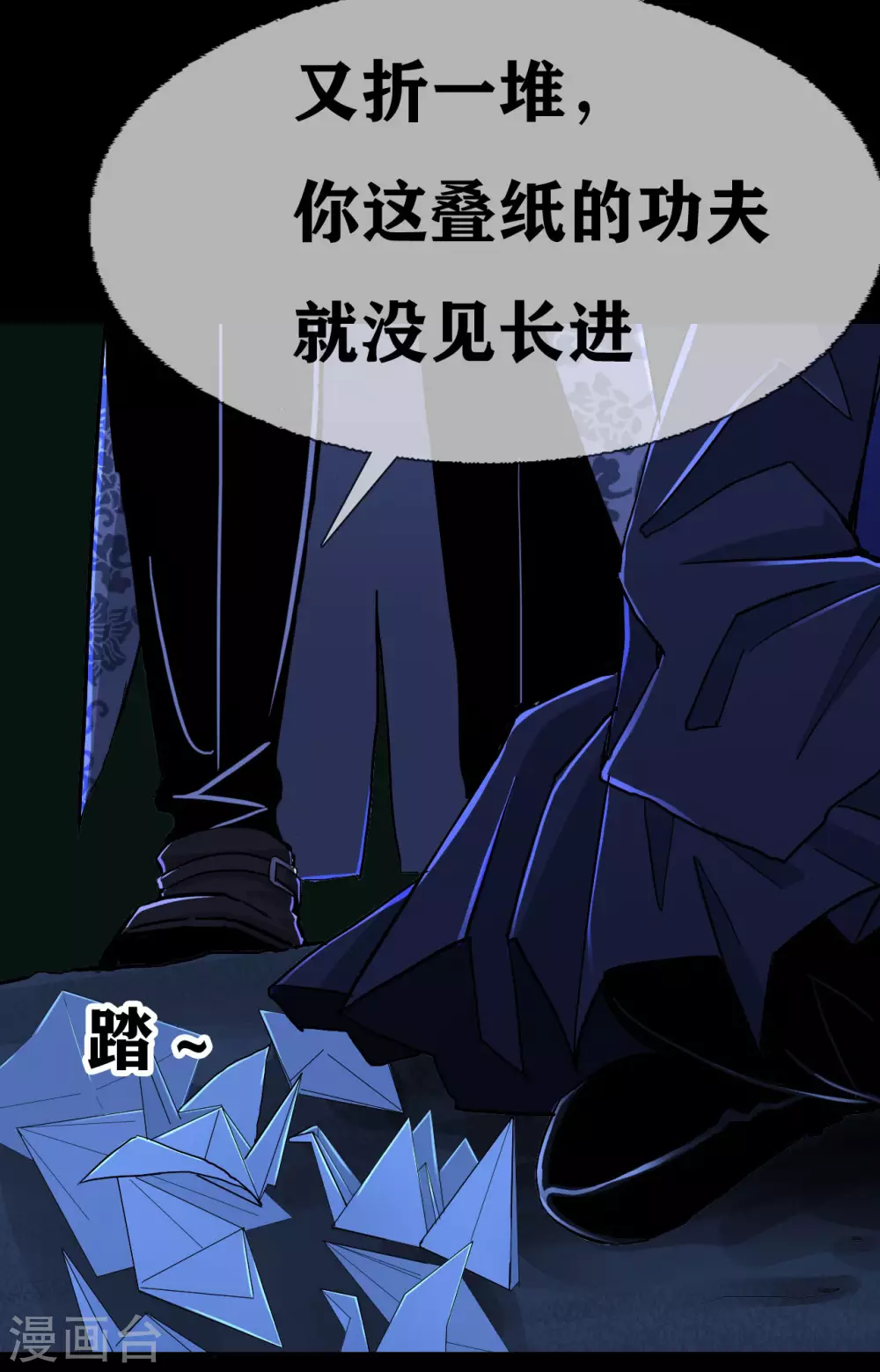 第25话 paper crane 纸鹤 第9页