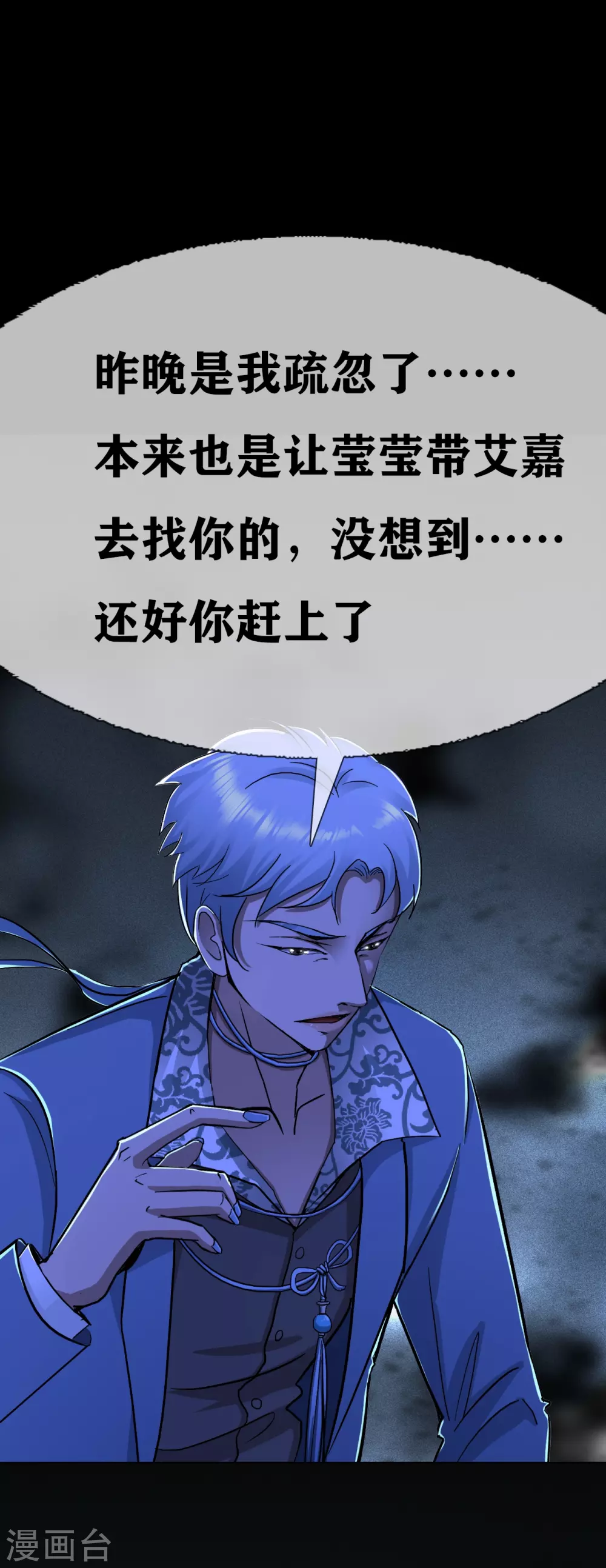 第25话 paper crane 纸鹤 第11页