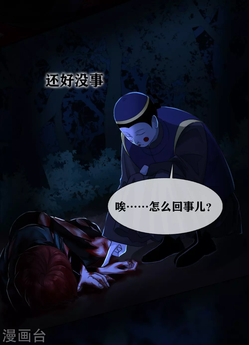 第25话 paper crane 纸鹤 第17页