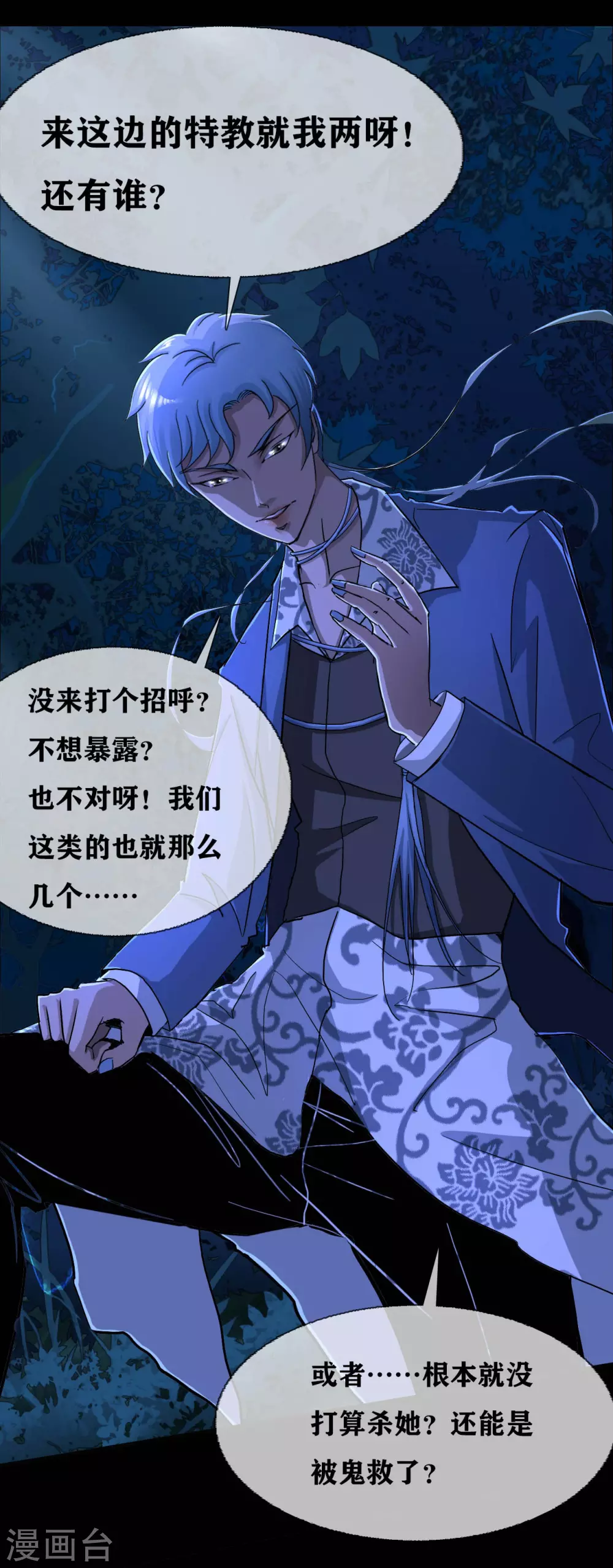 第25话 paper crane 纸鹤 第20页