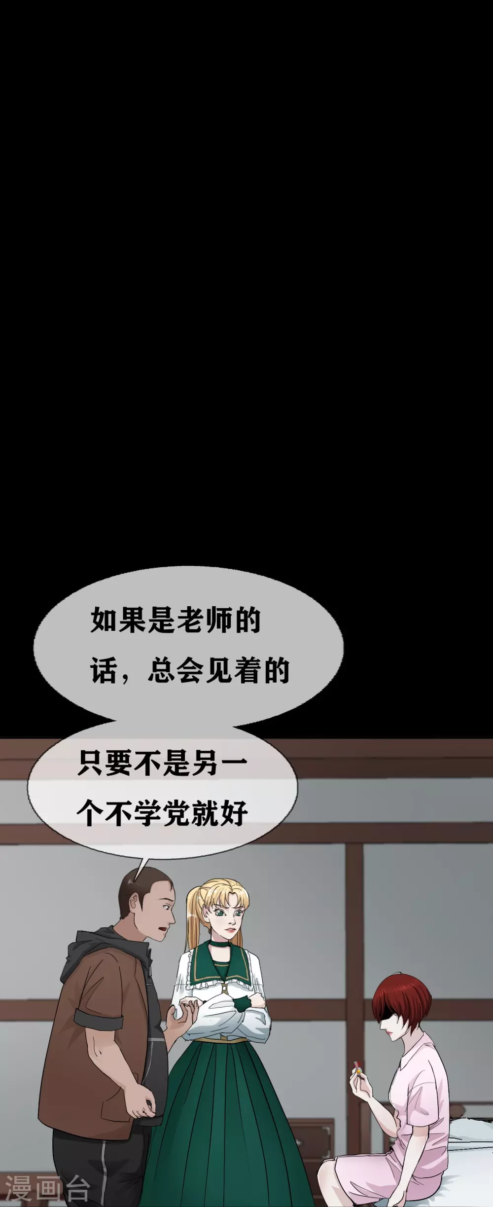 第24话 Disappear 第10页
