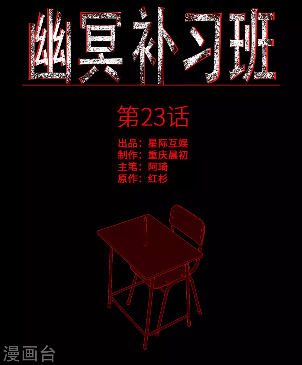 第23话 Bad student 第1页
