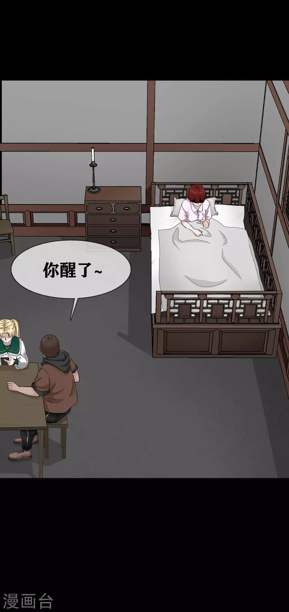 第23话 Bad student 第6页