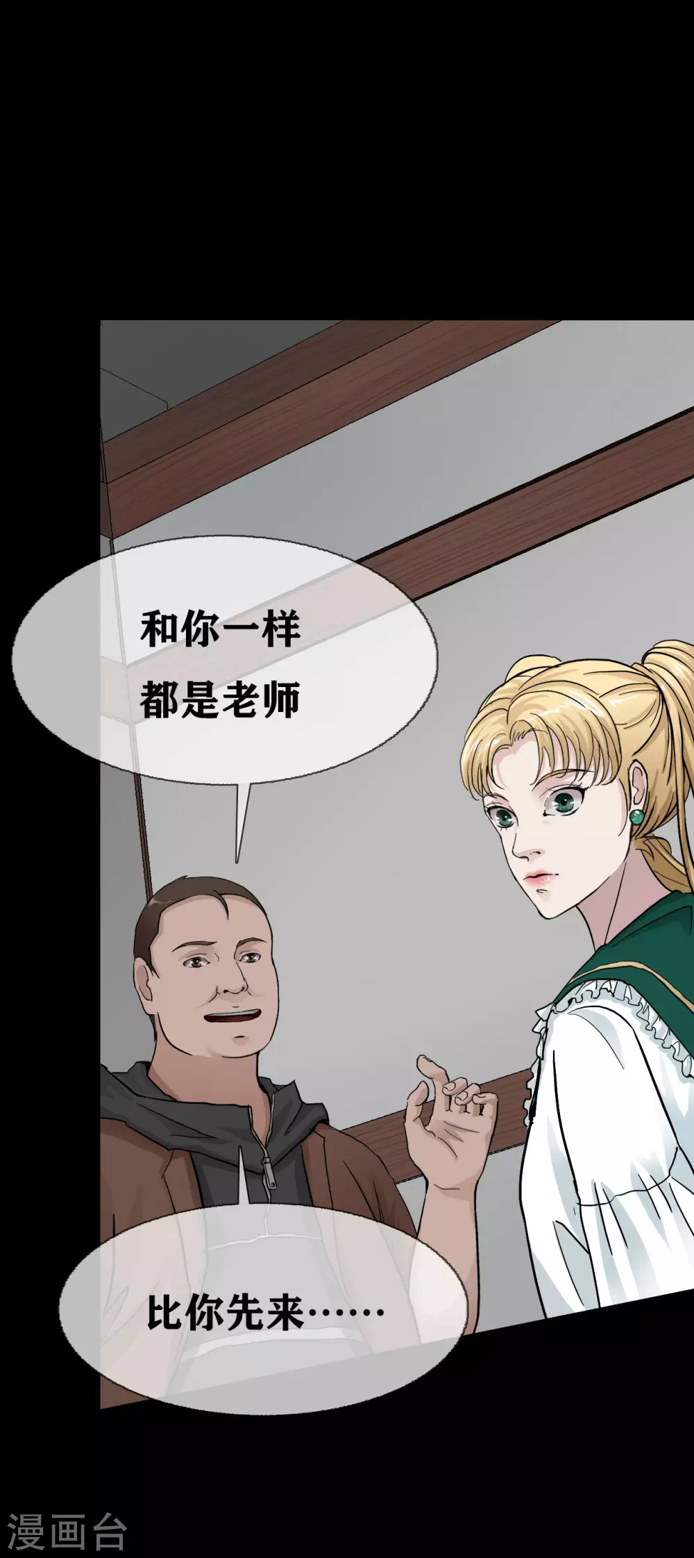 第23话 Bad student 第8页