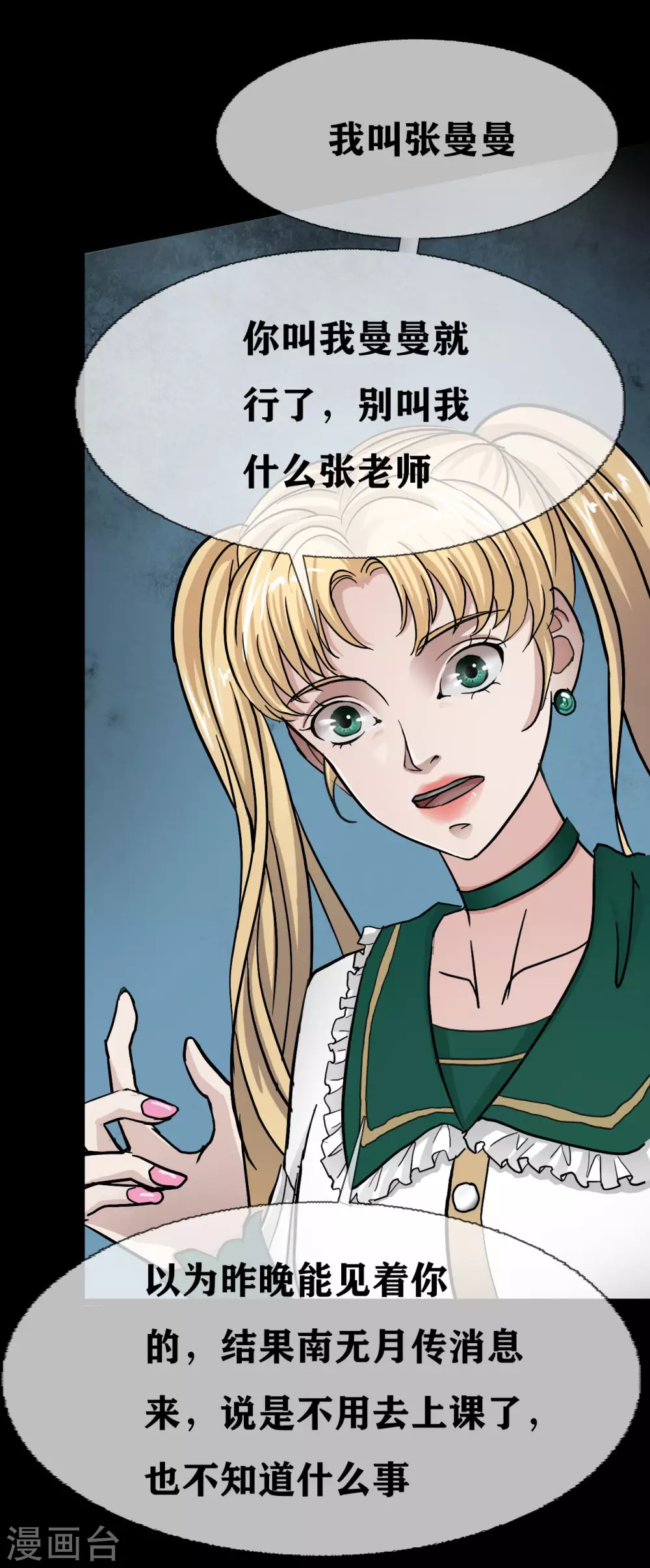 第23话 Bad student 第10页