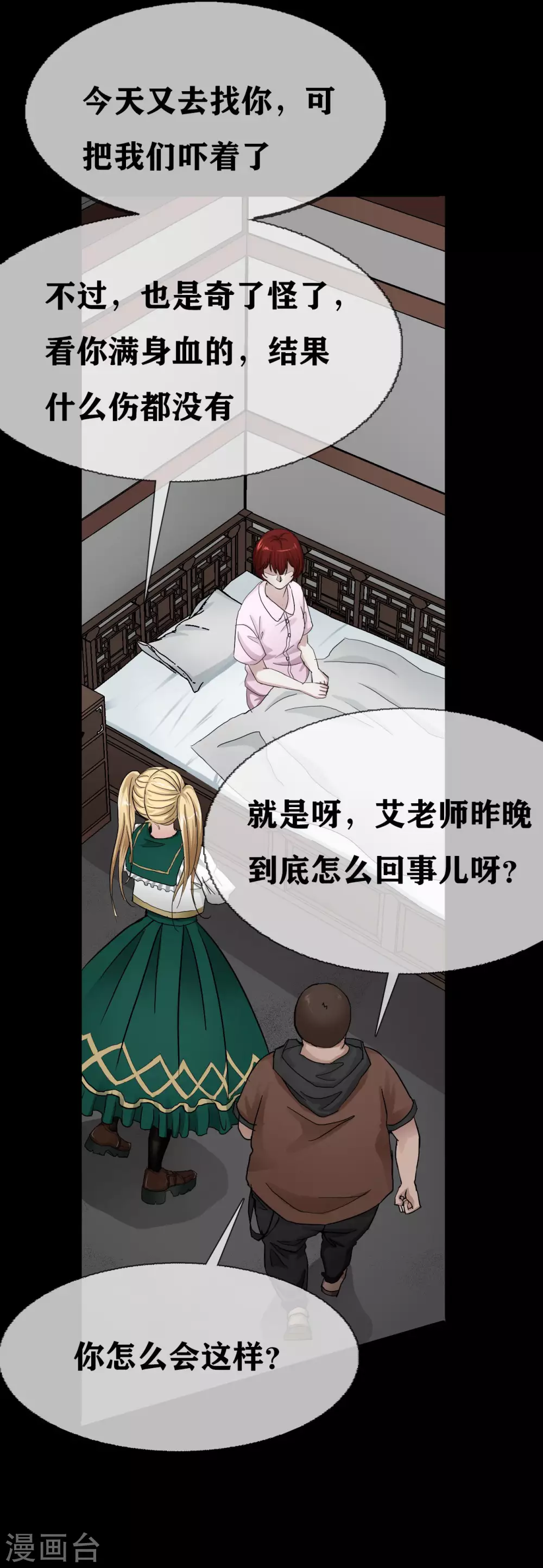 第23话 Bad student 第11页