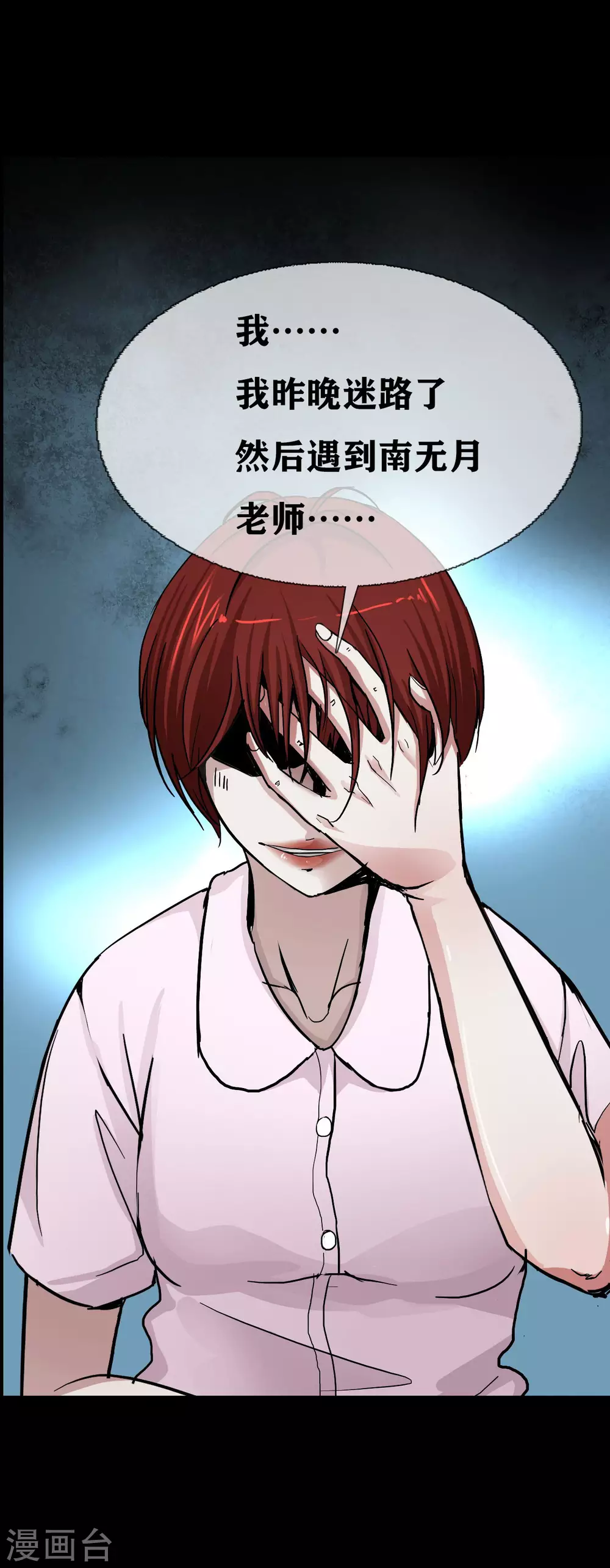 第23话 Bad student 第12页
