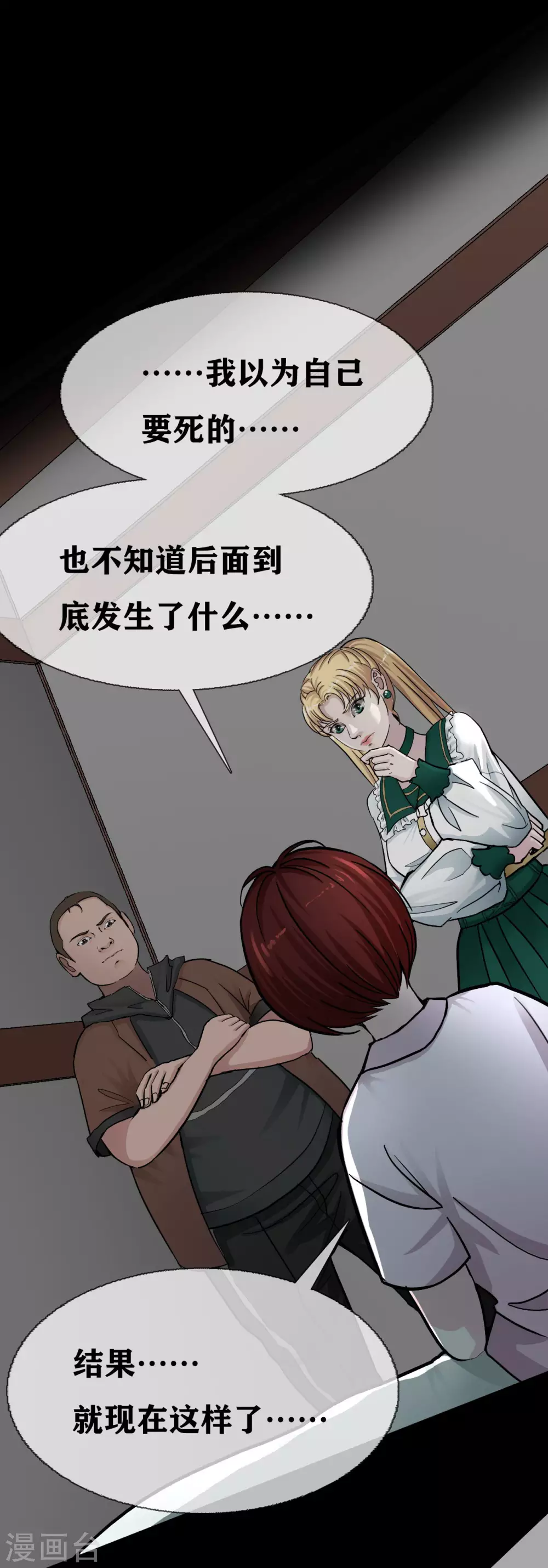 第23话 Bad student 第14页
