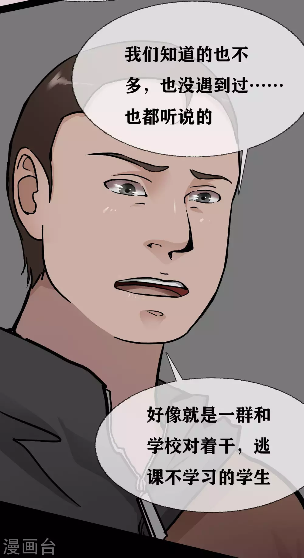 第23话 Bad student 第17页