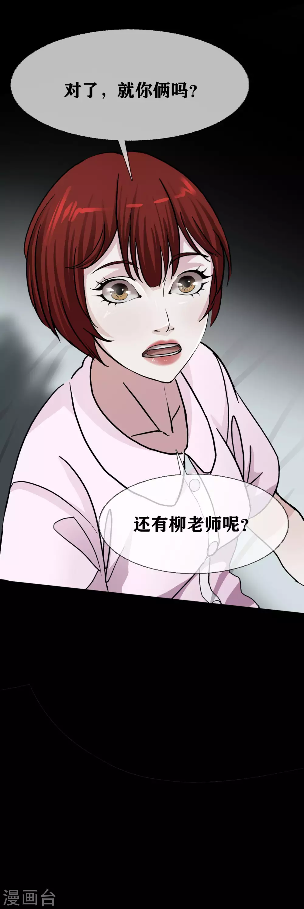 第23话 Bad student 第20页