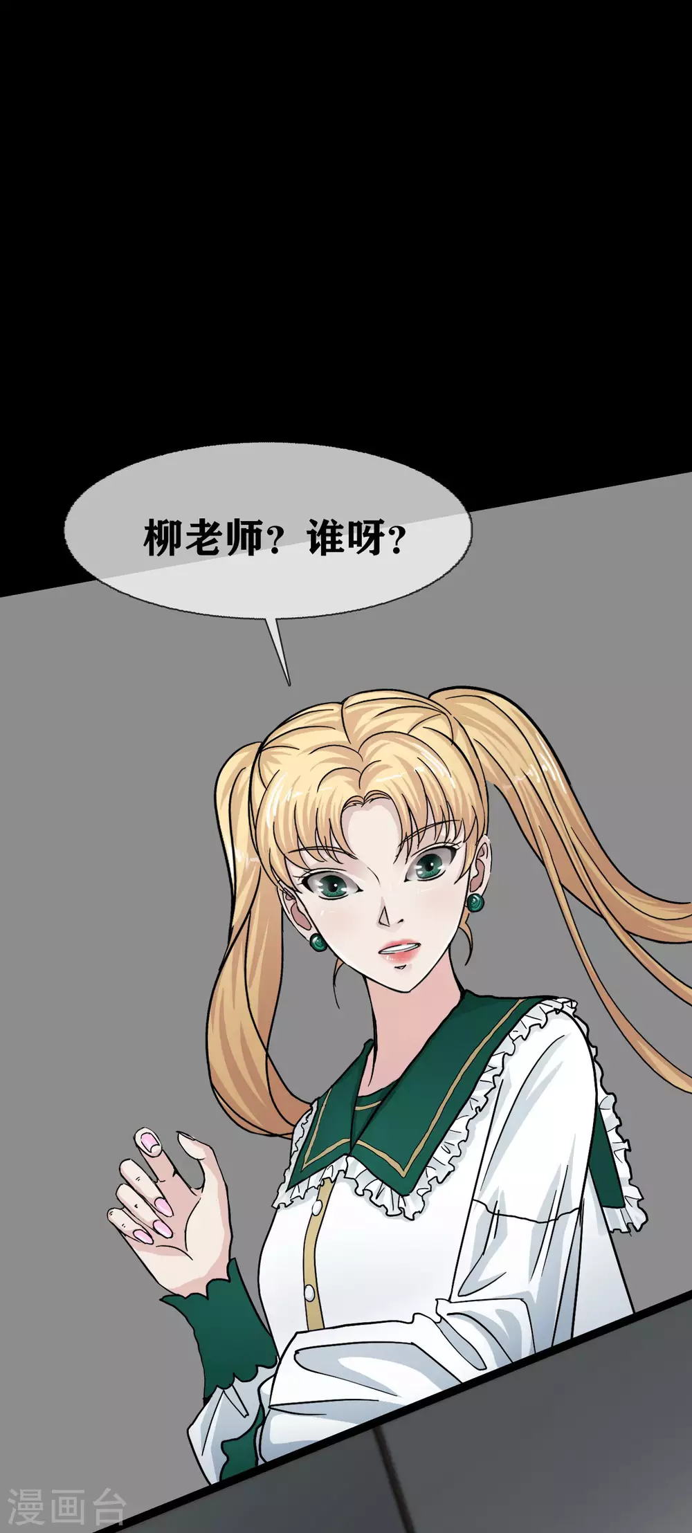 第23话 Bad student 第21页