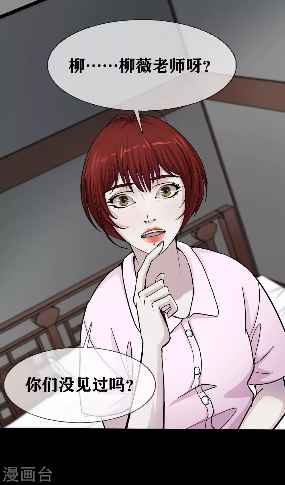 第23话 Bad student 第22页