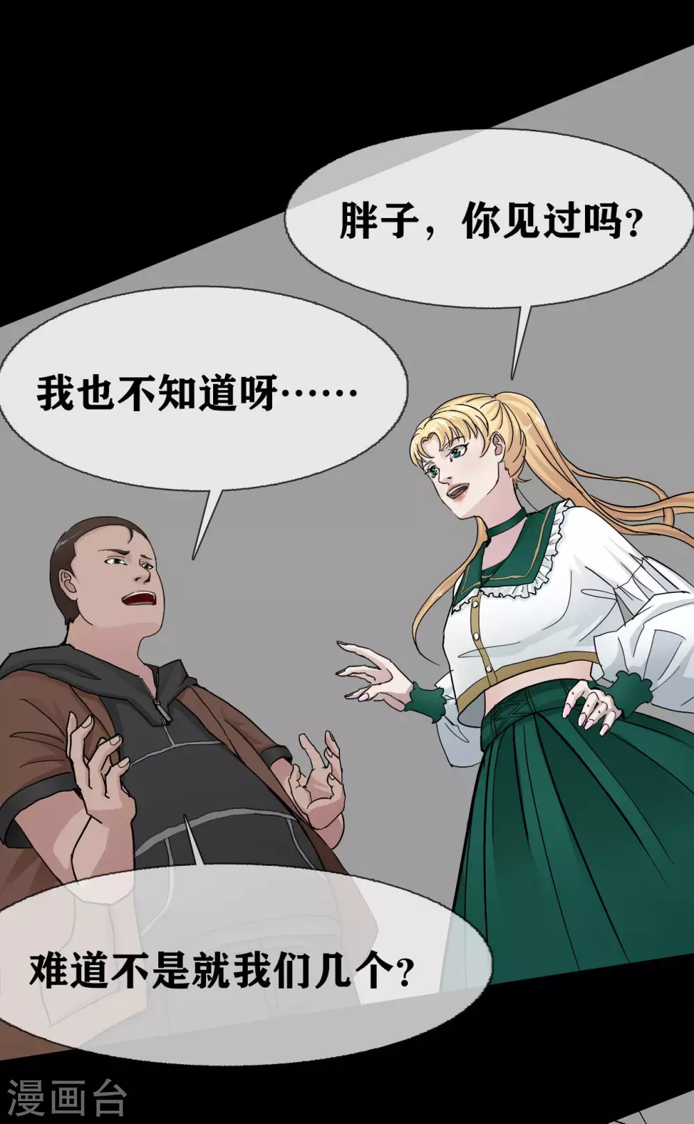 第23话 Bad student 第23页