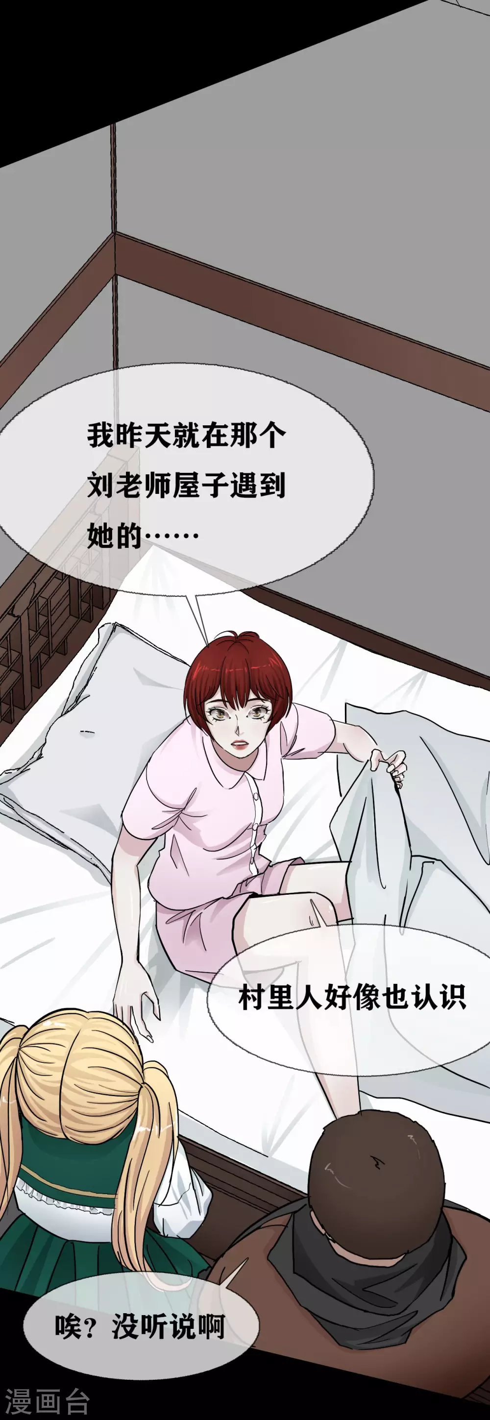第23话 Bad student 第24页