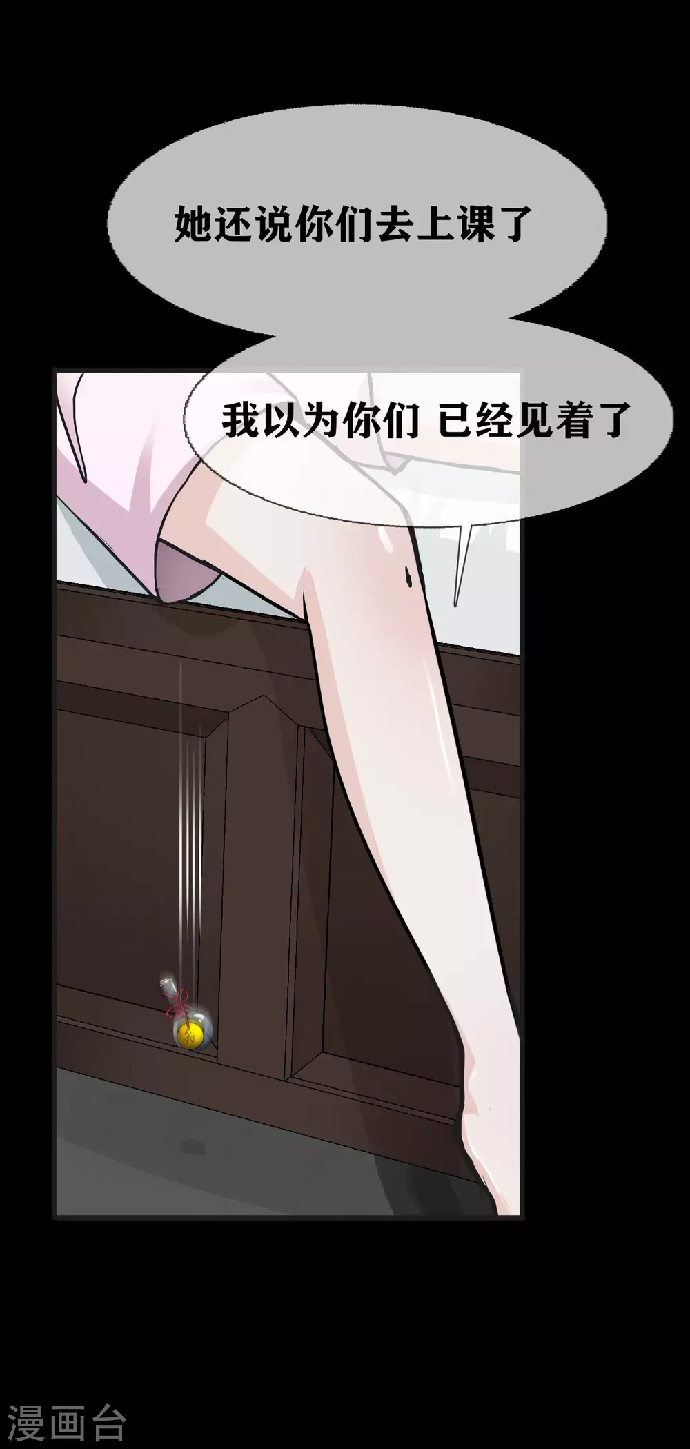 第23话 Bad student 第25页