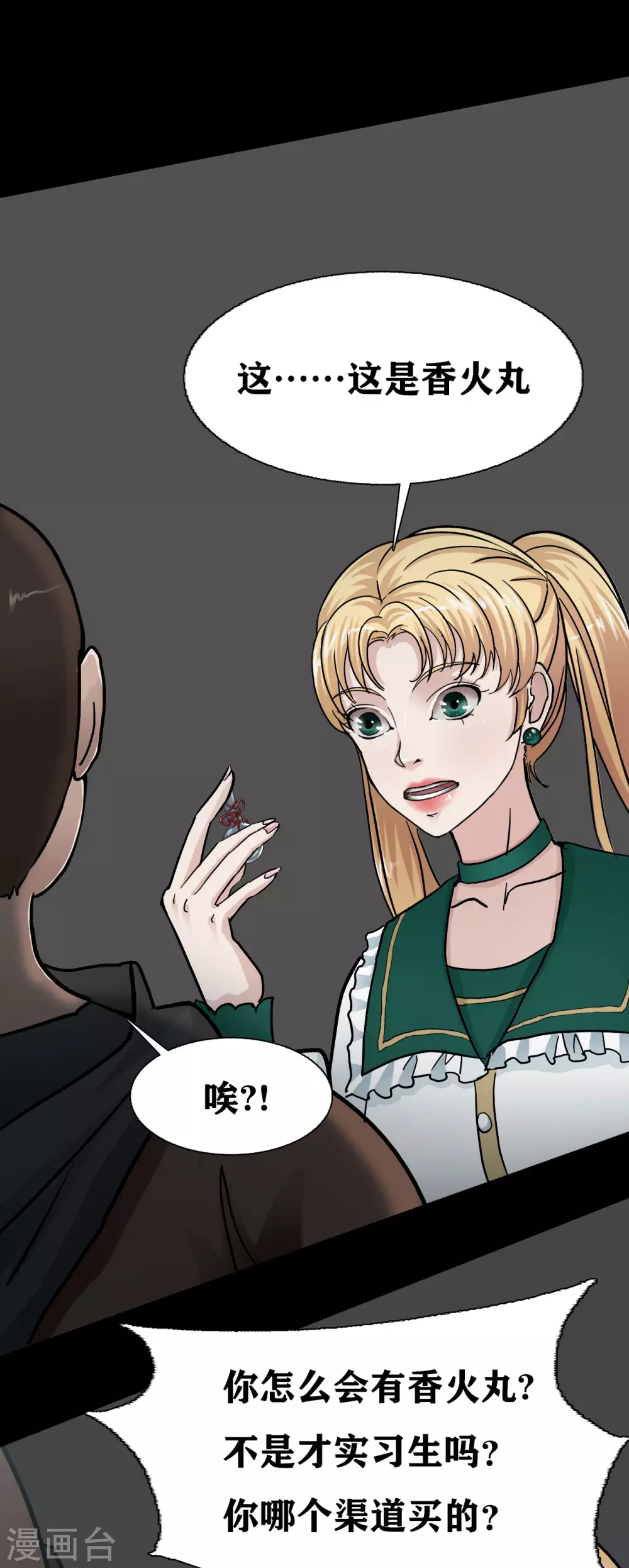 第23话 Bad student 第28页