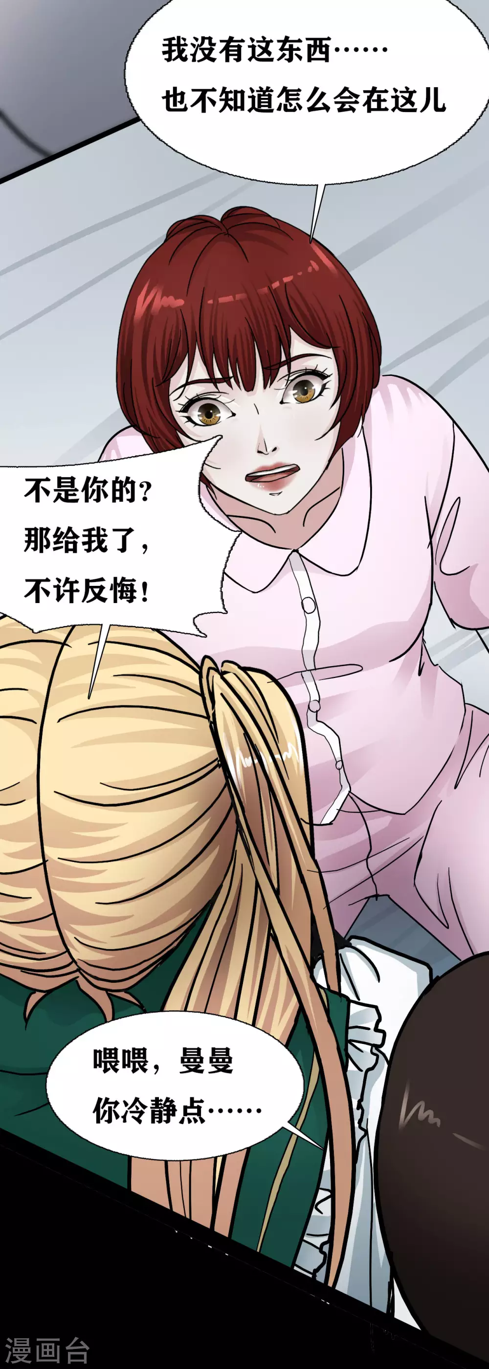 第23话 Bad student 第30页