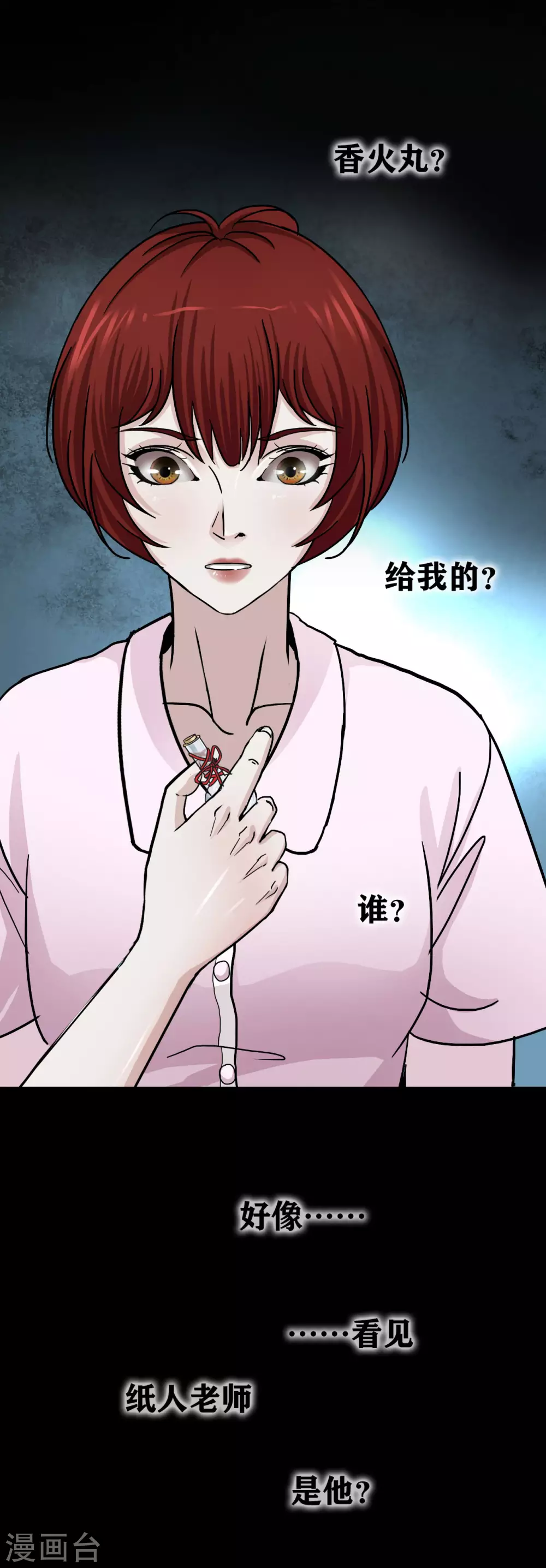 第23话 Bad student 第33页