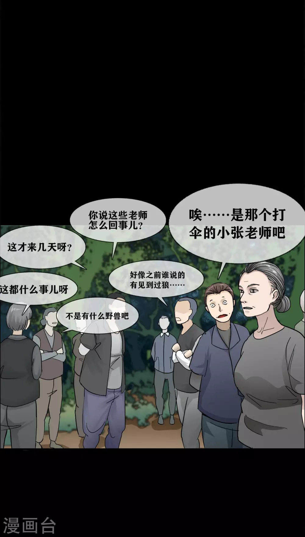 第22话 Unconcious 第18页