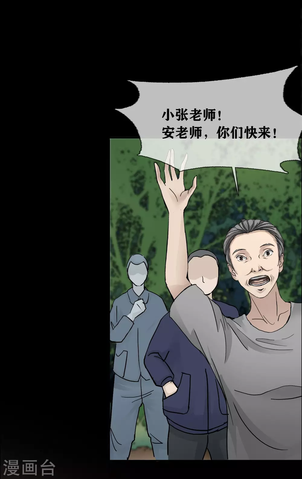 第22话 Unconcious 第19页
