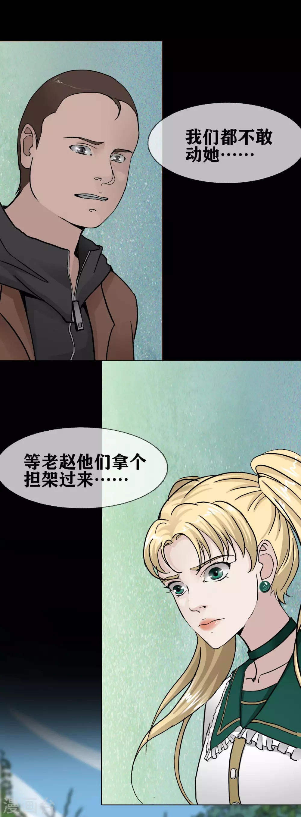 第22话 Unconcious 第25页