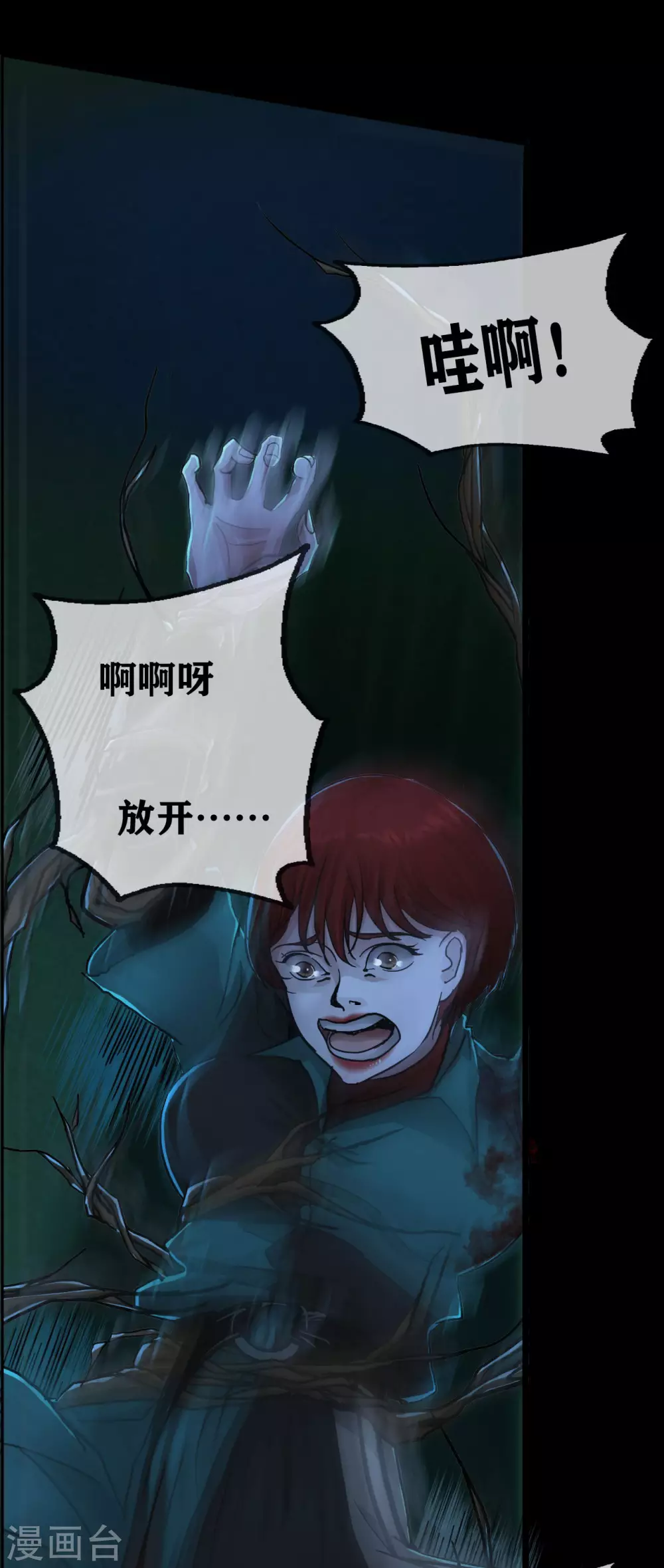 第21话 Vine 第23页