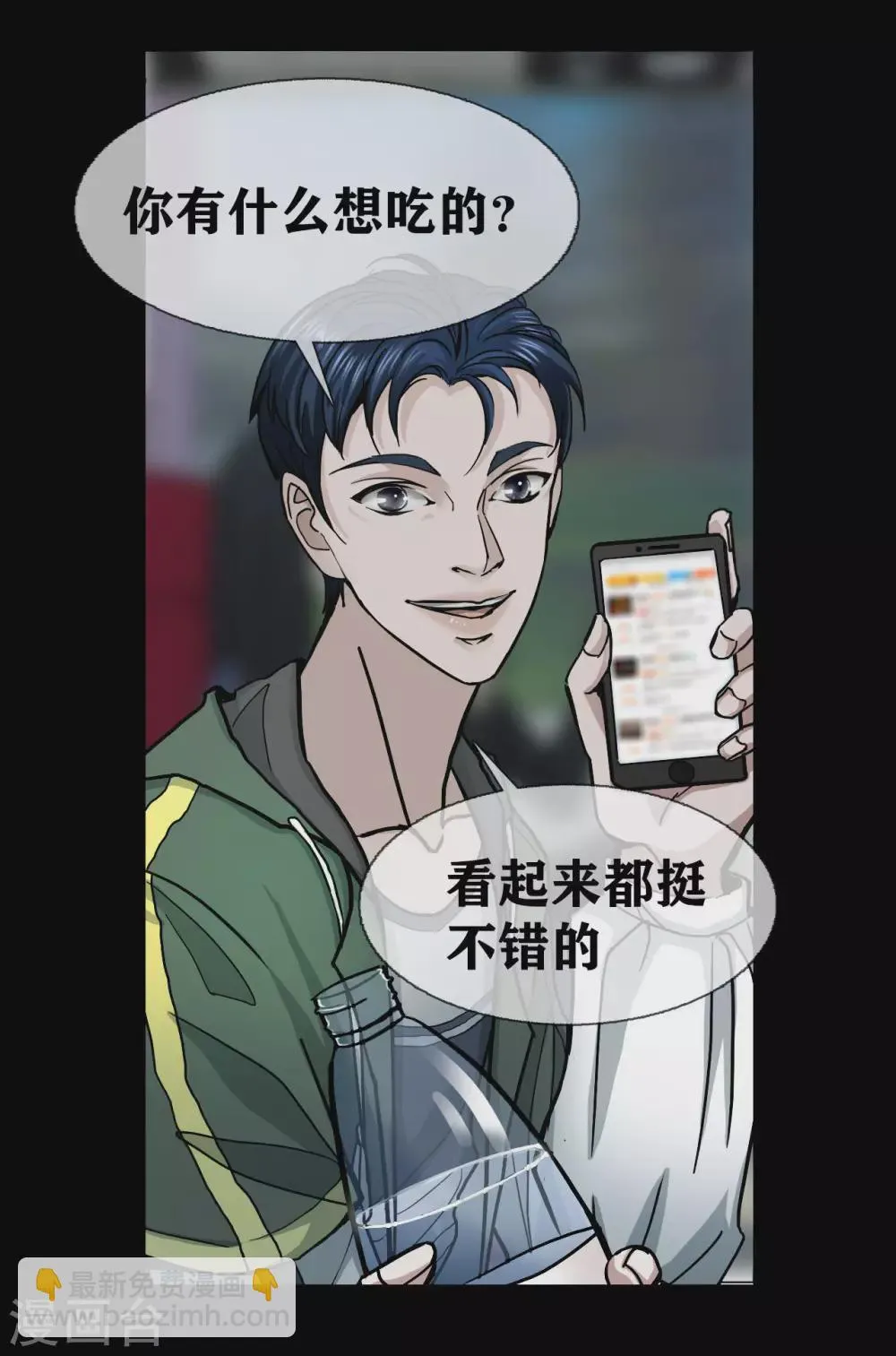 第21话 Vine 第37页