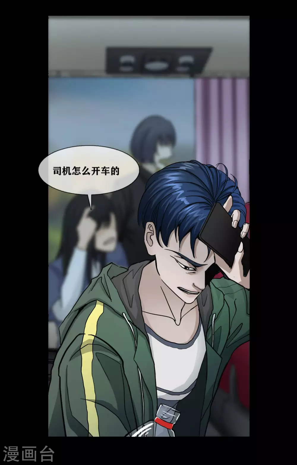 第21话 Vine 第39页