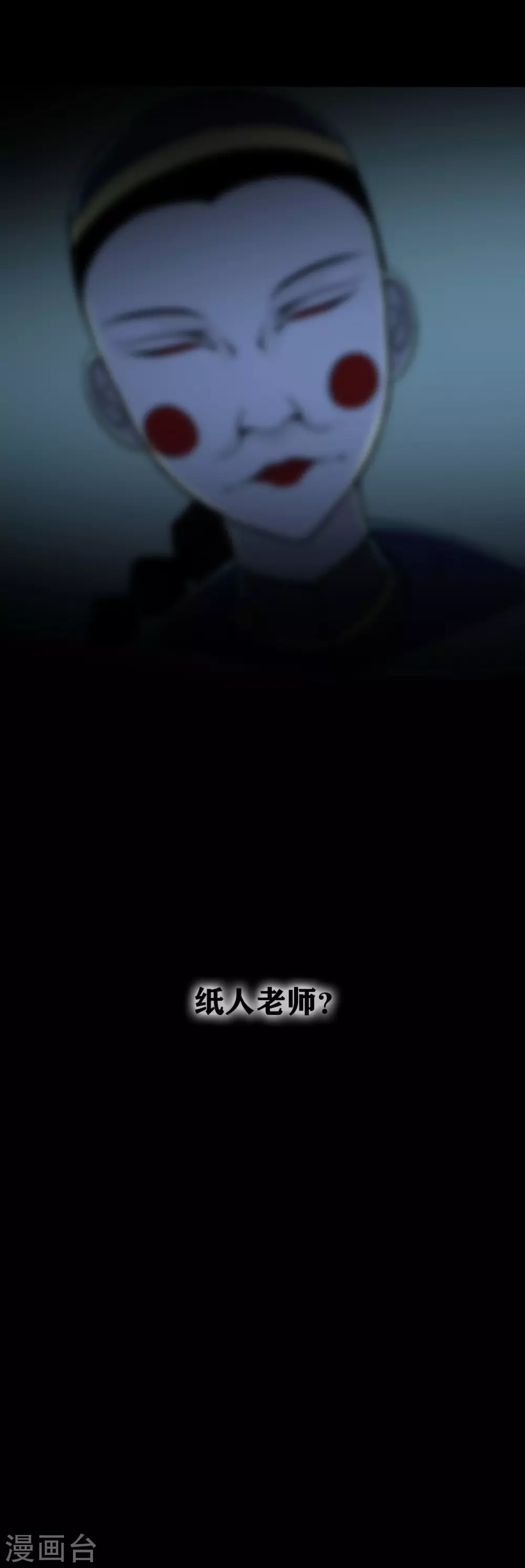 第21话 Vine 第48页