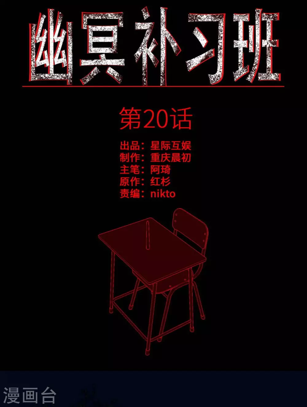 第20话 Dom 第1页
