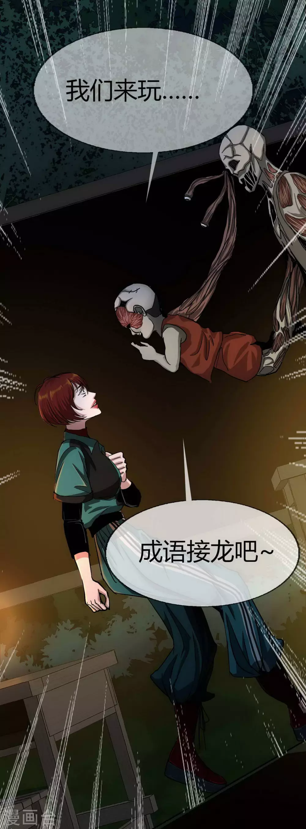 第19话 Relay 第12页