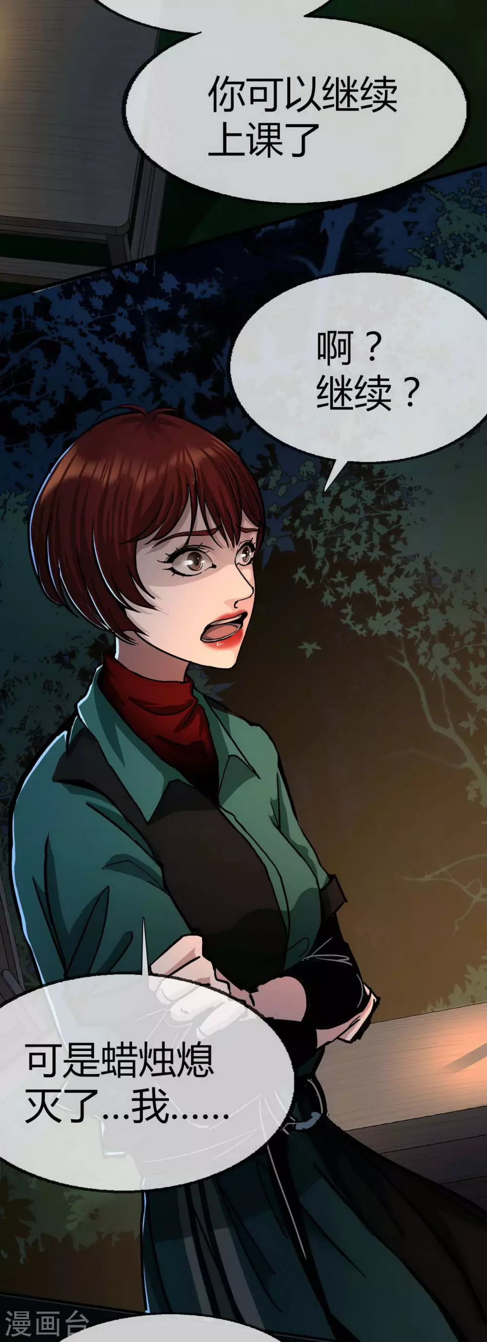 第19话 Relay 第25页
