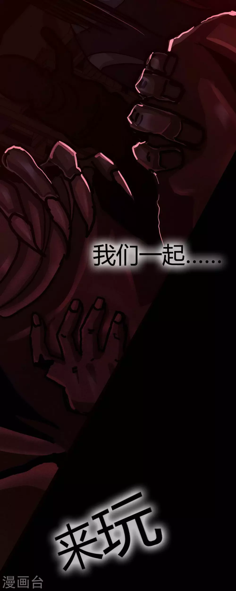 第19话 Relay 第38页