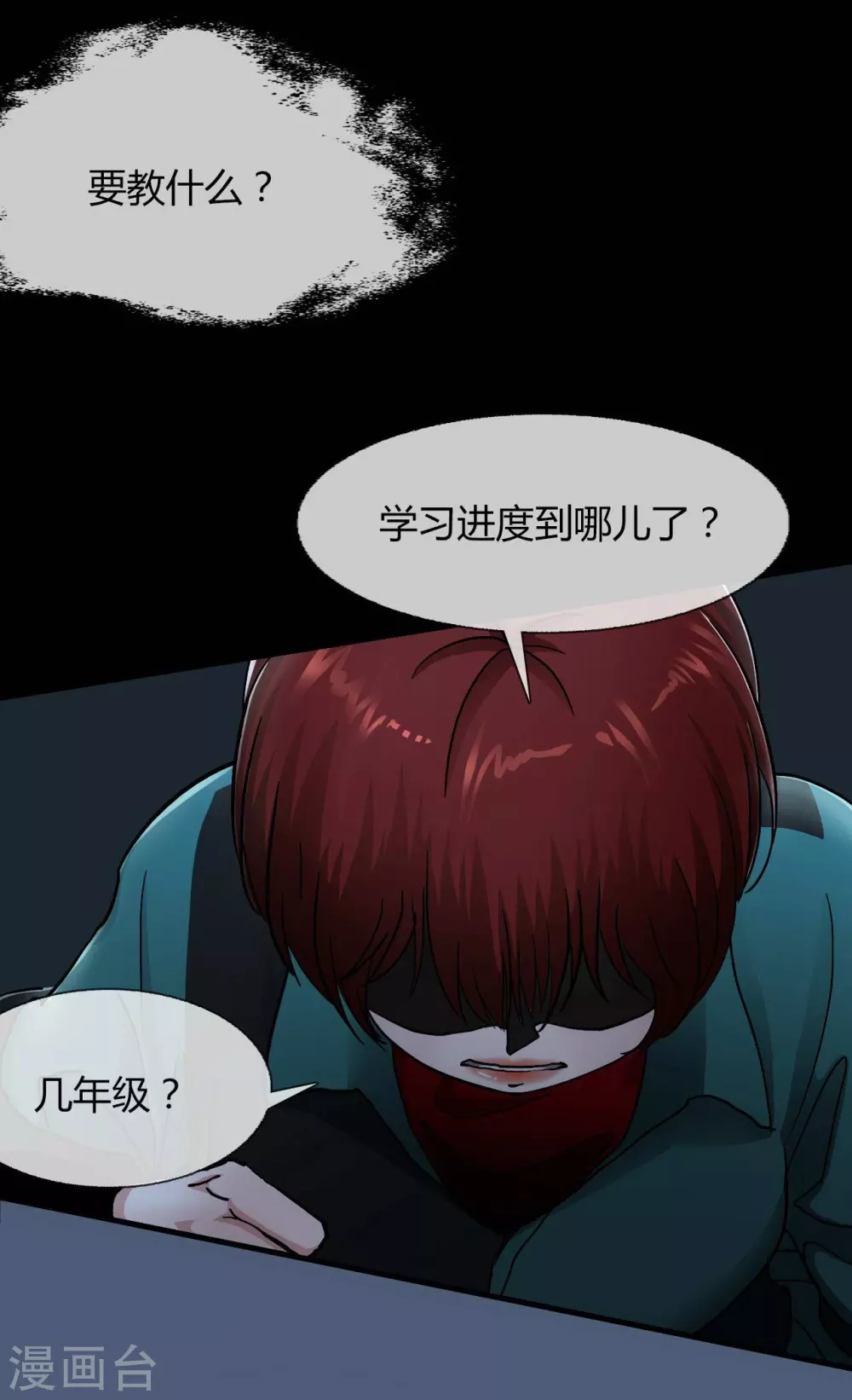 第18话 Burning out 第4页