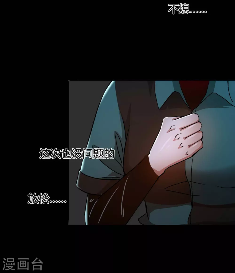 第18话 Burning out 第12页