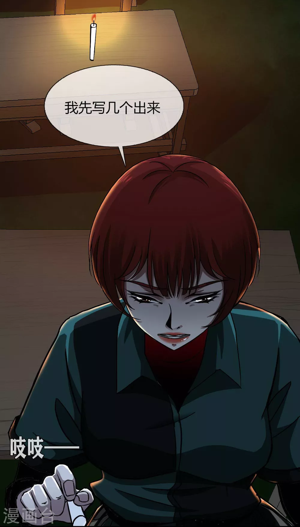 第18话 Burning out 第17页