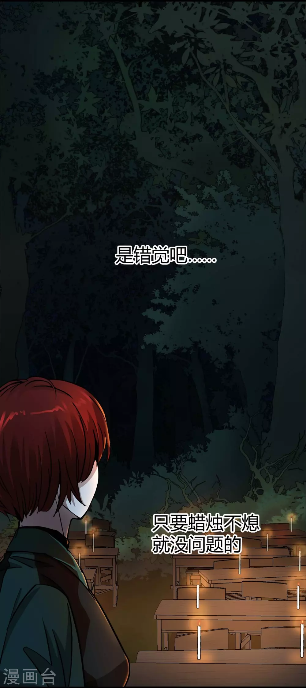 第18话 Burning out 第34页