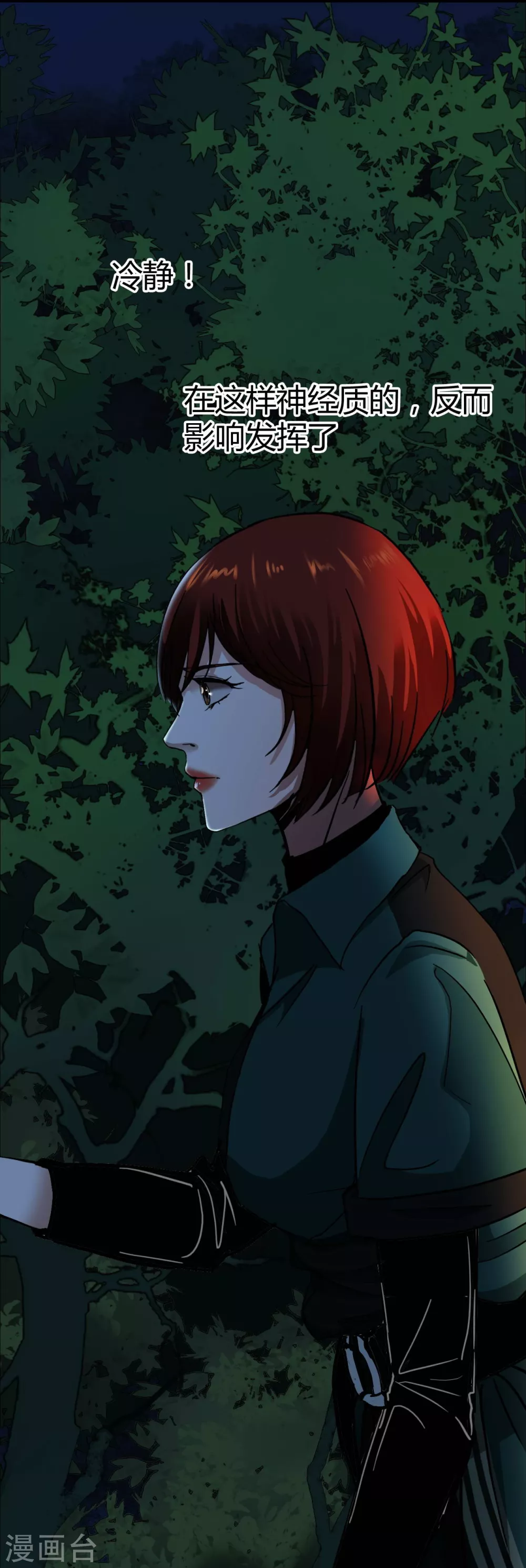 第18话 Burning out 第35页