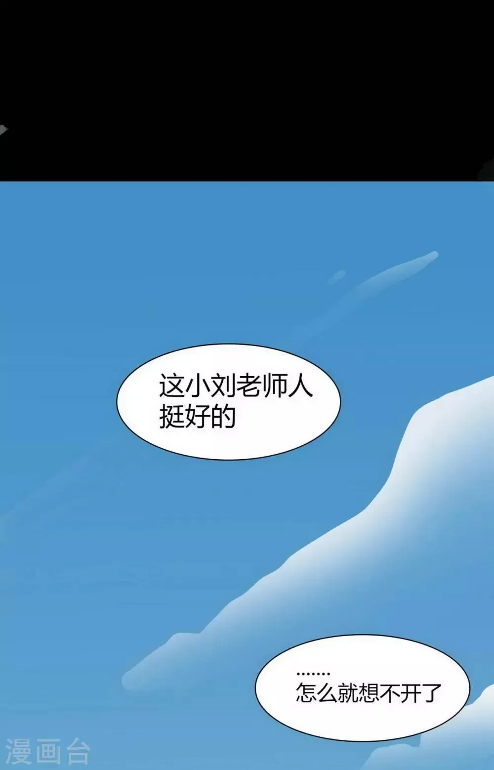 第16话 Hold on me! 第5页