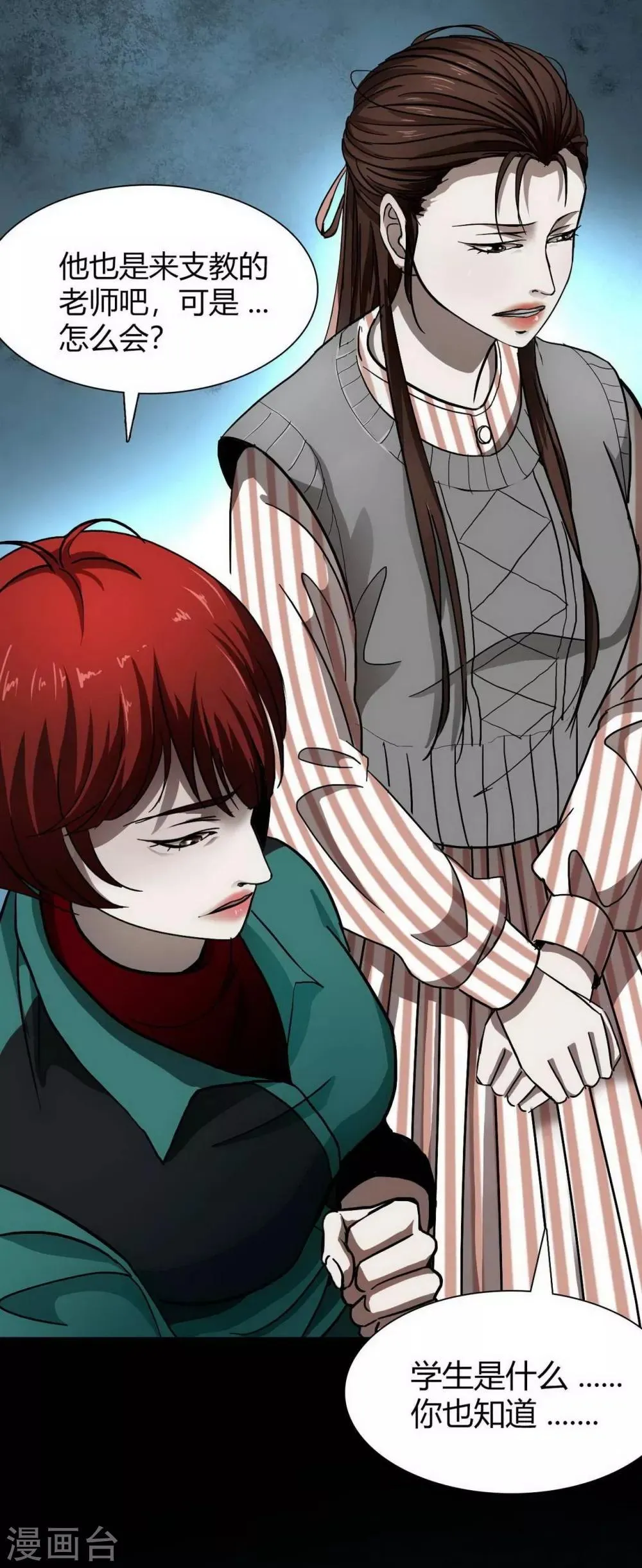 第16话 Hold on me! 第21页