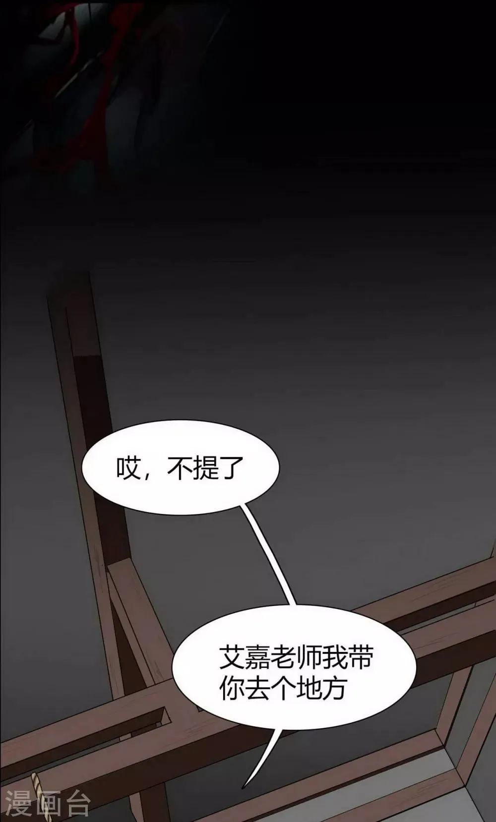 第16话 Hold on me! 第29页