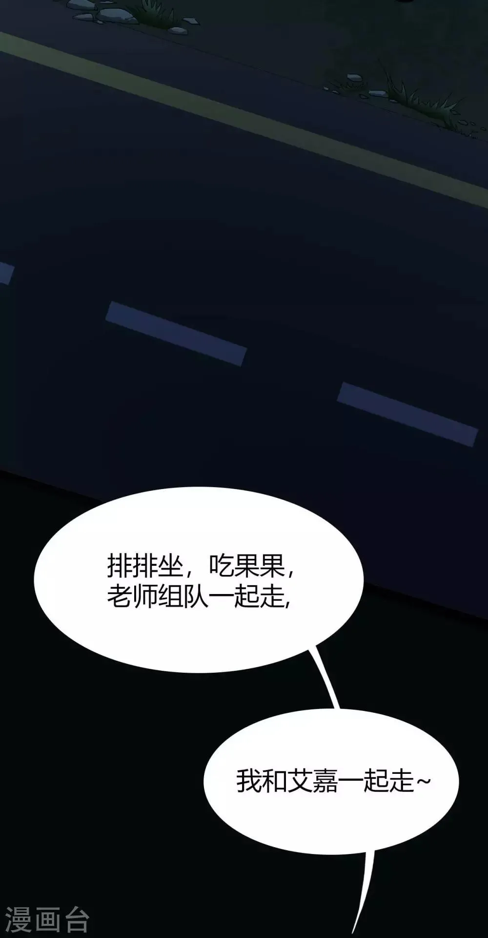 第15话 Don't open! 第4页