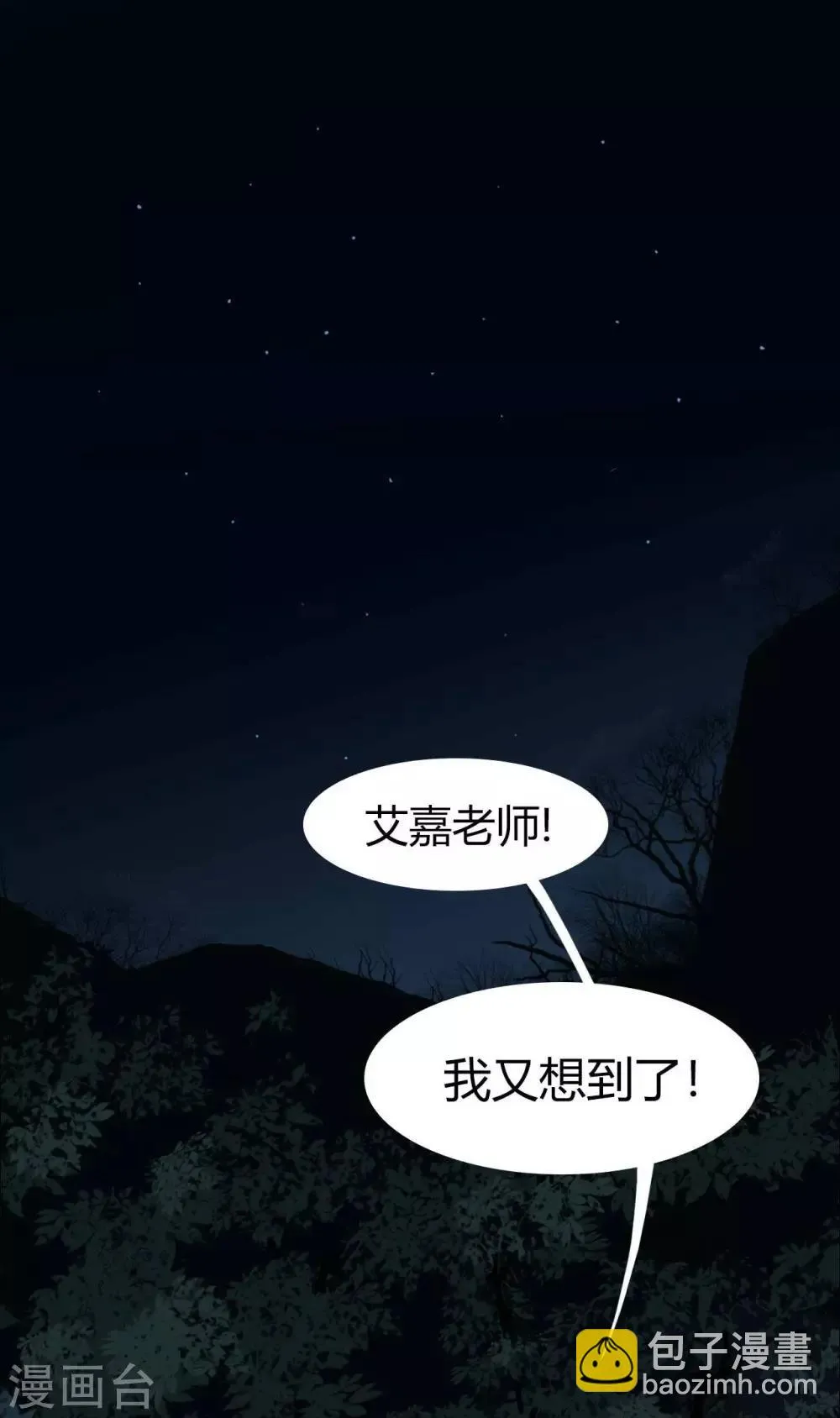 第15话 Don't open! 第9页