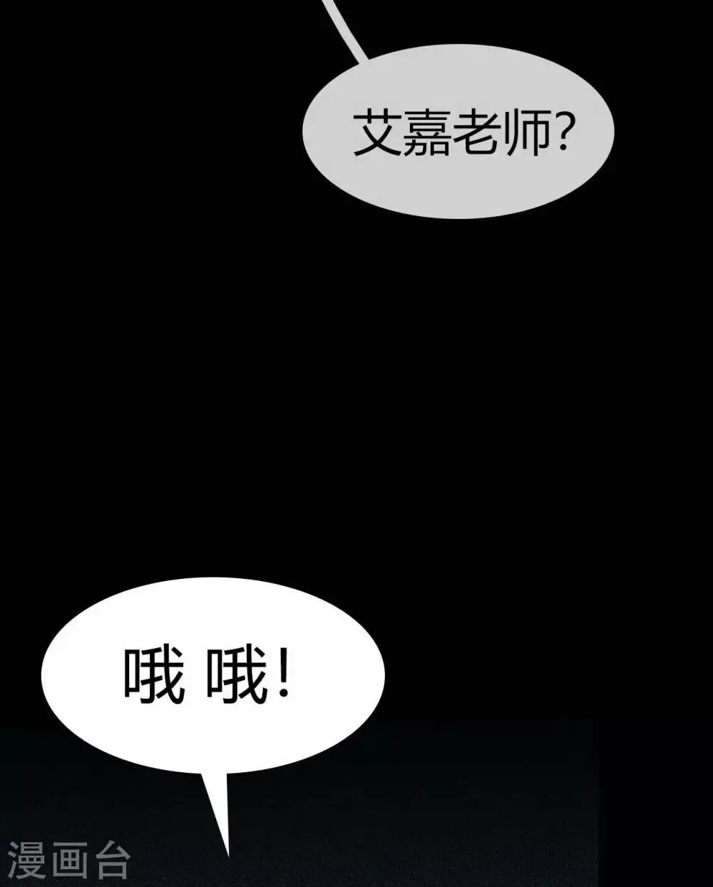 第15话 Don't open! 第14页