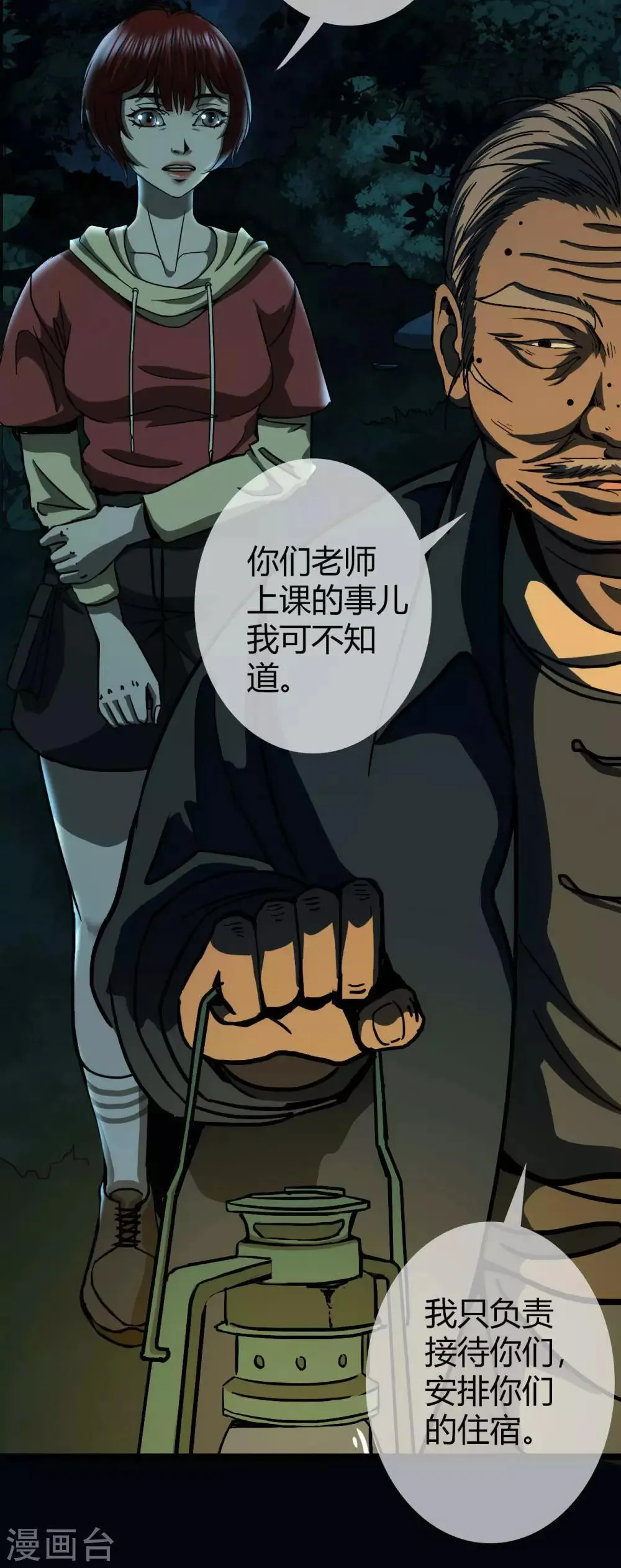 第15话 Don't open! 第23页